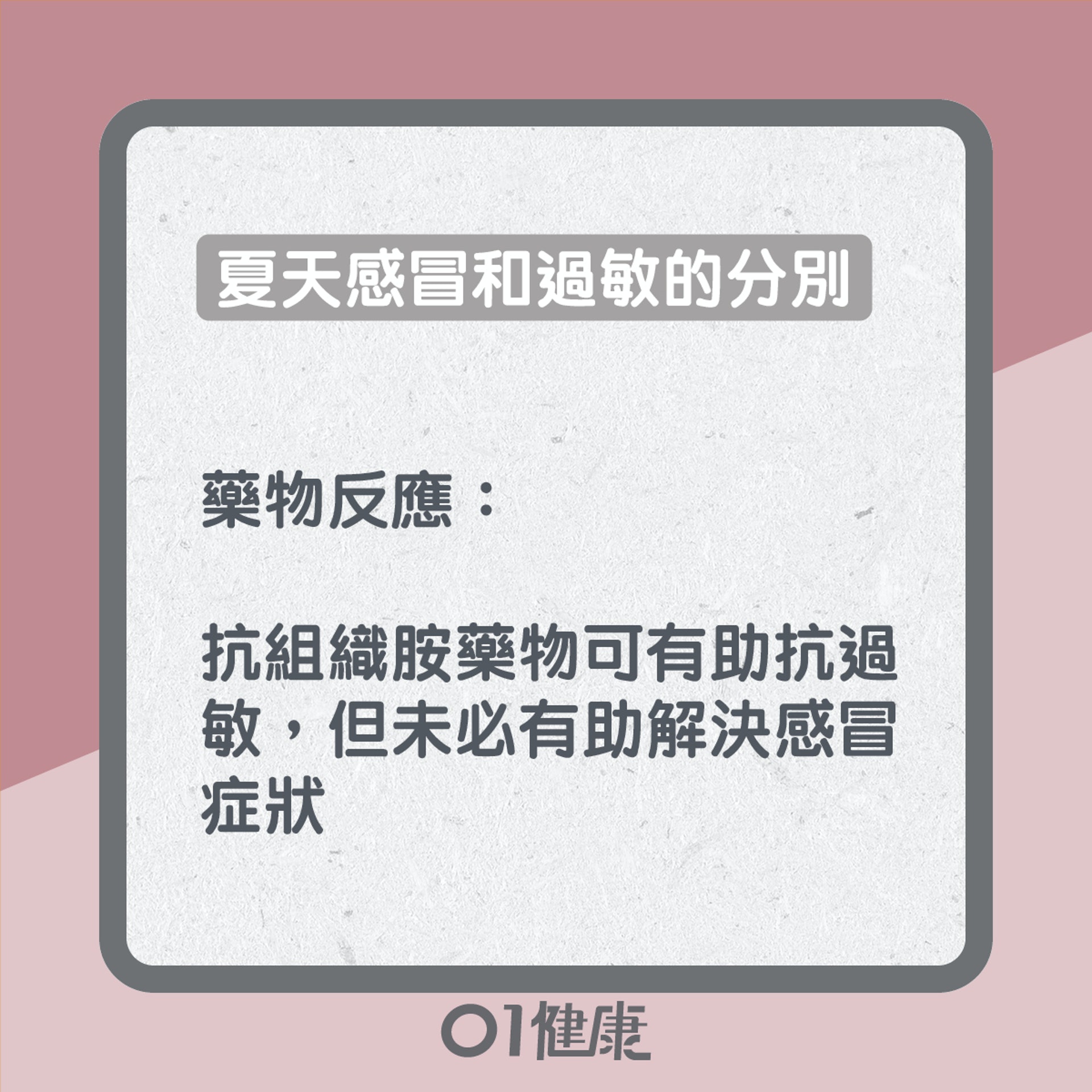 夏天感冒及過敏(01製圖) 夏天感冒及過敏(01製圖)