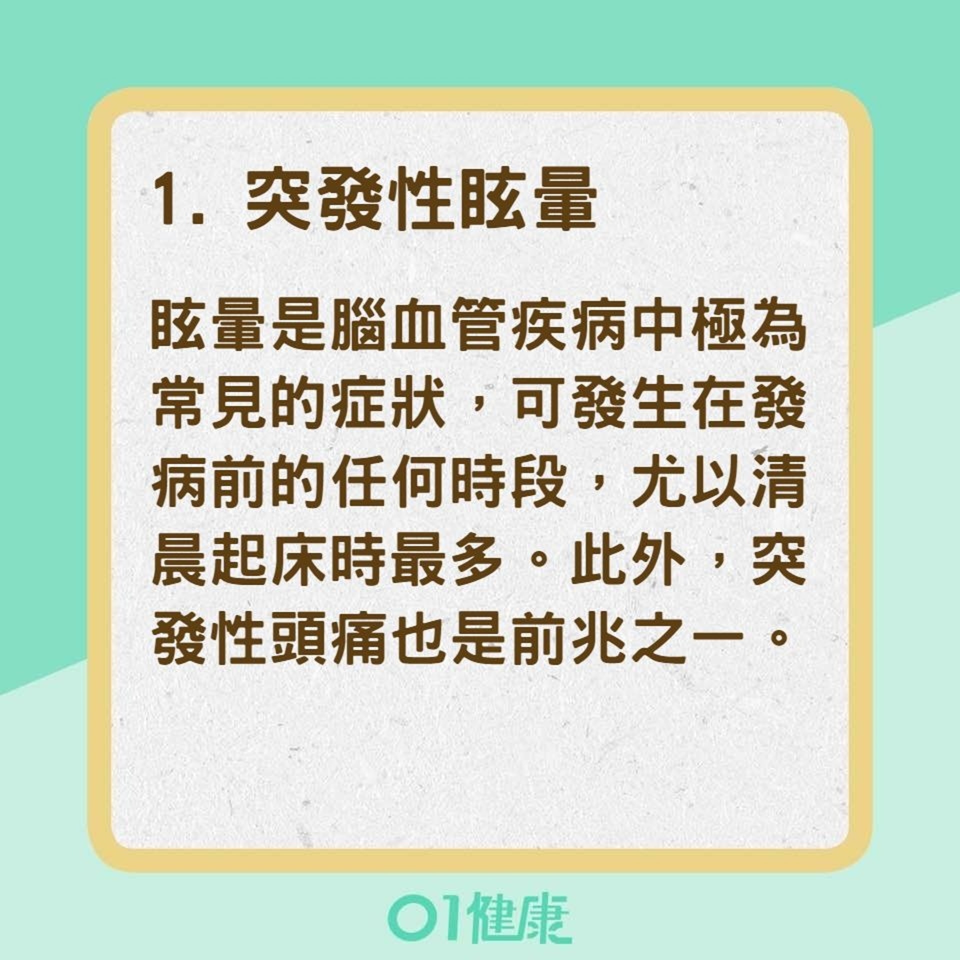 中風先兆(01製圖) 中風先兆(01製圖)