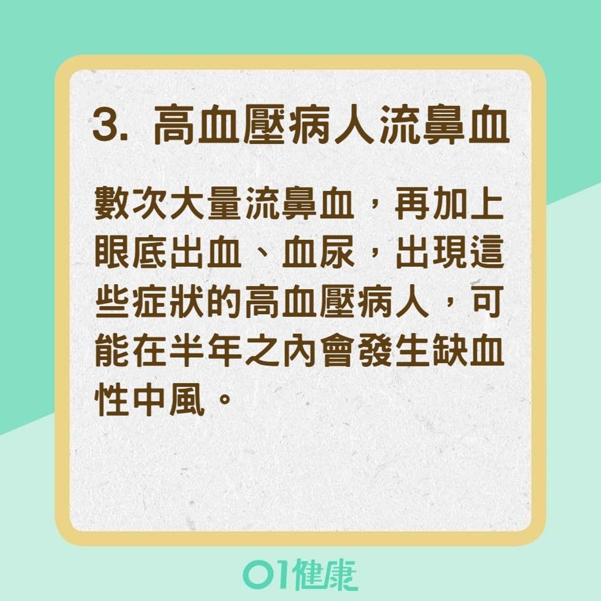 中風先兆(01製圖) 中風先兆(01製圖)