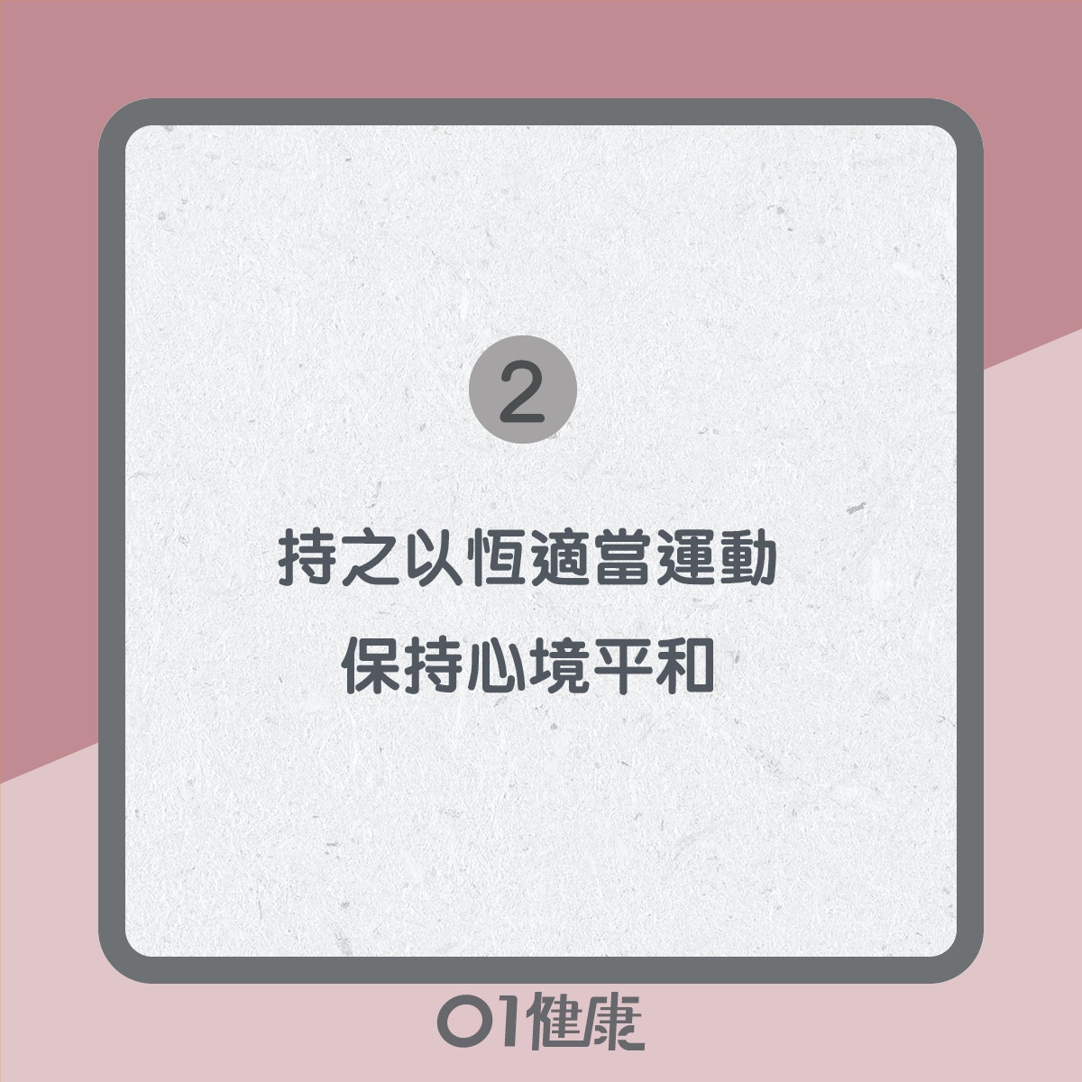 預防中風小貼士(01製圖) 預防中風小貼士(01製圖)