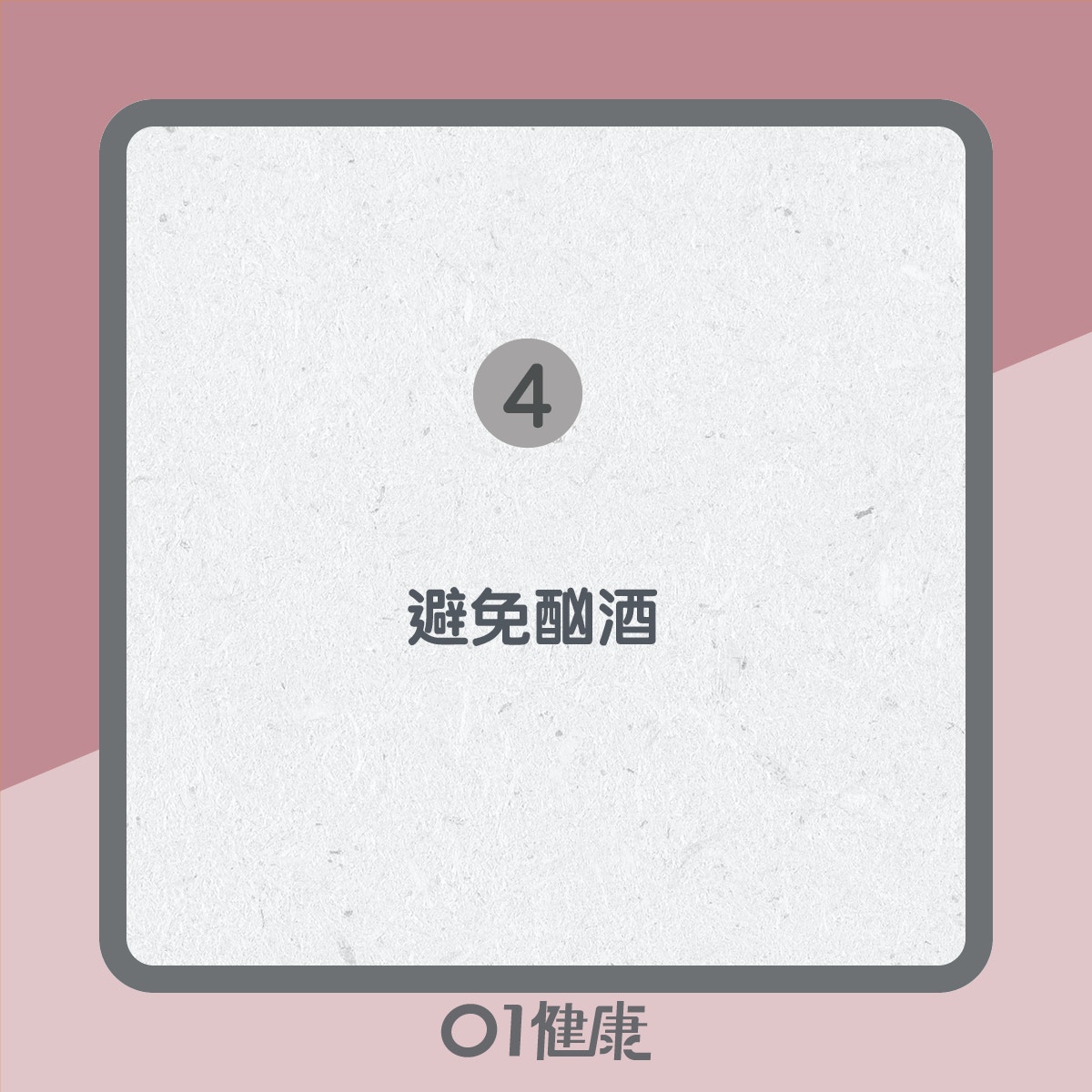 預防中風小貼士(01製圖) 預防中風小貼士(01製圖)