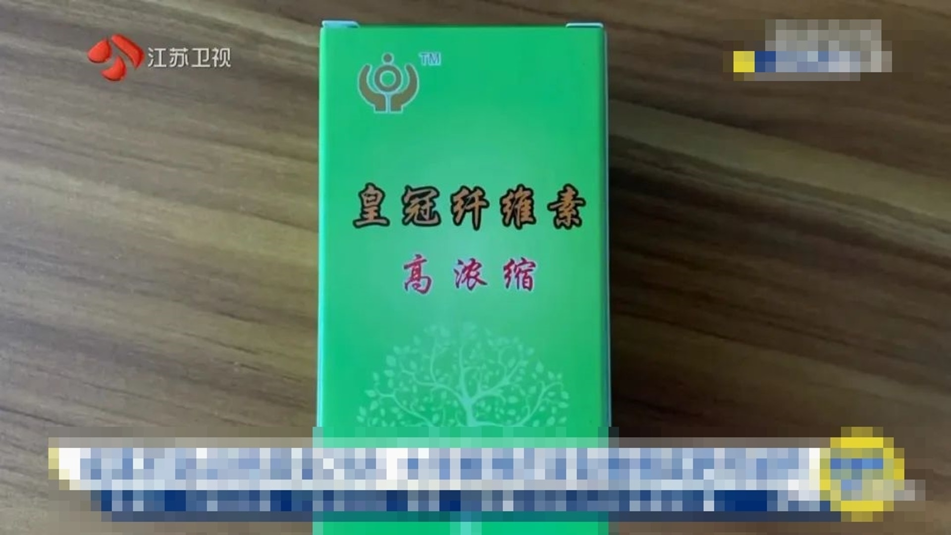 江蘇市民報警稱,食用這款「皇冠纖維素」減肥藥後身體不適。(影片截圖/江蘇衛視) 江蘇市民報警稱,食用這款「皇冠纖維素」減肥藥後身體不適。(影片截圖/江蘇衛視)