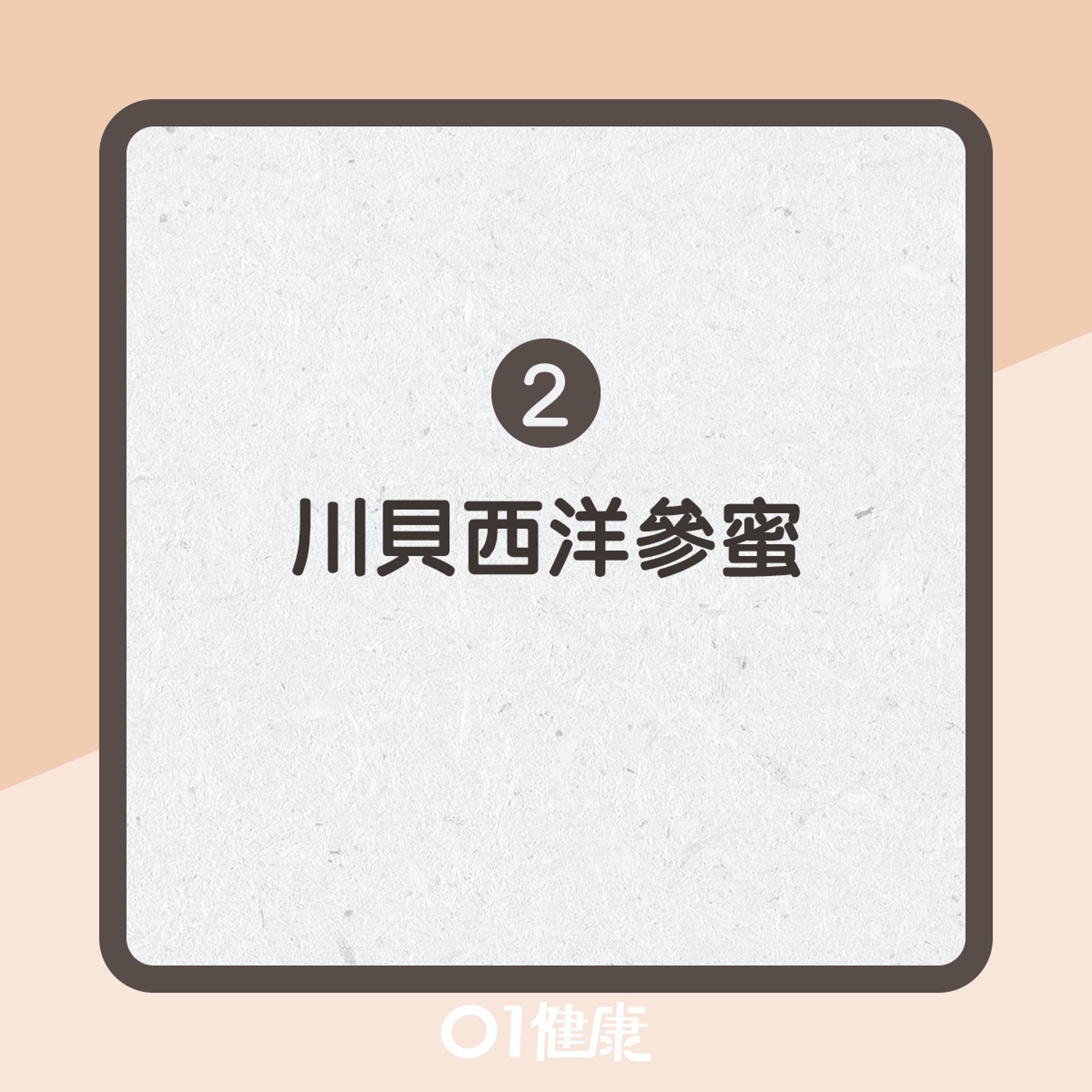 川貝枇杷食療推介(01製圖) 川貝枇杷食療推介(01製圖)