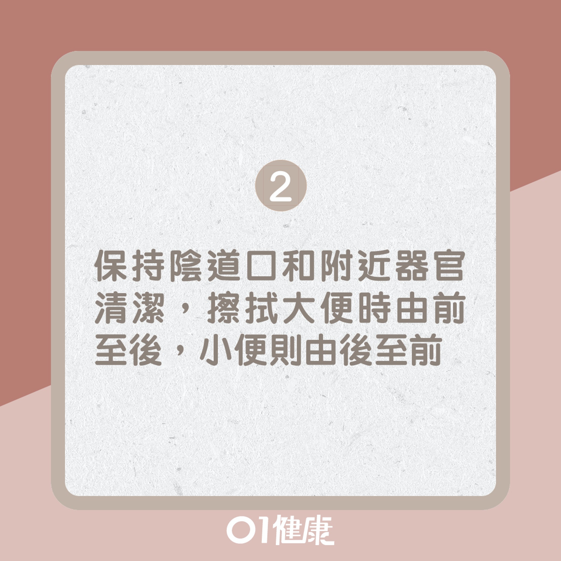 防尿道5個習慣(01製圖) 防尿道5個習慣(01製圖)