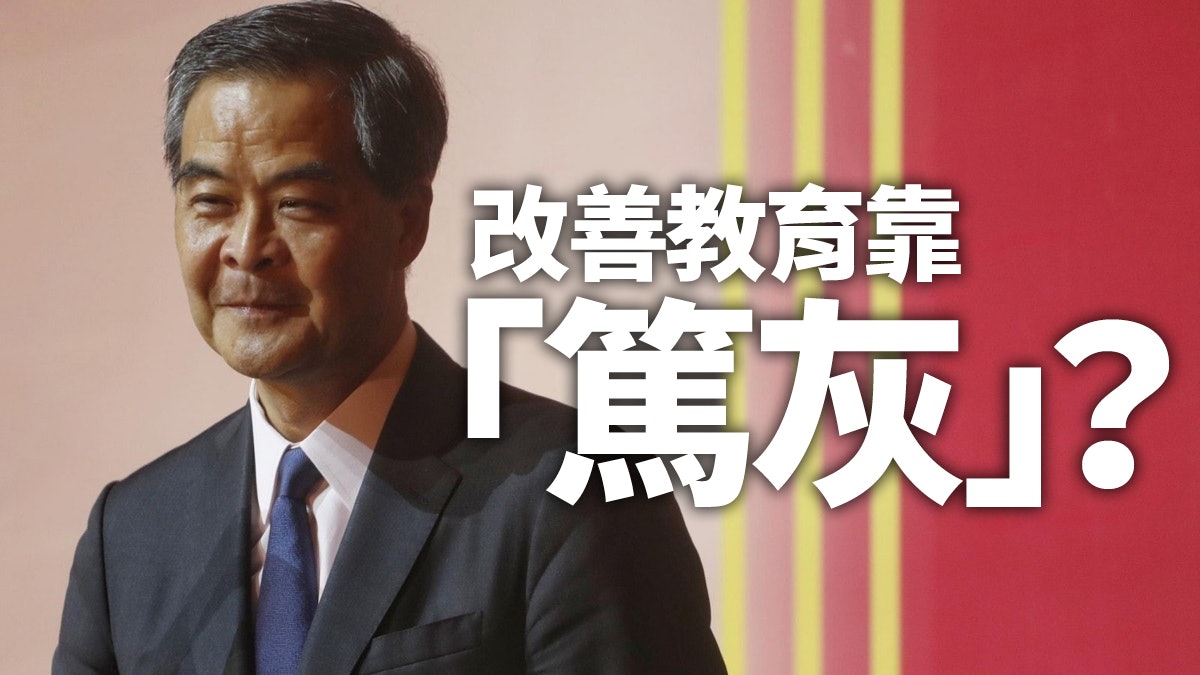 設教育「篤灰網」弊大於利 設教育「篤灰網」弊大於利