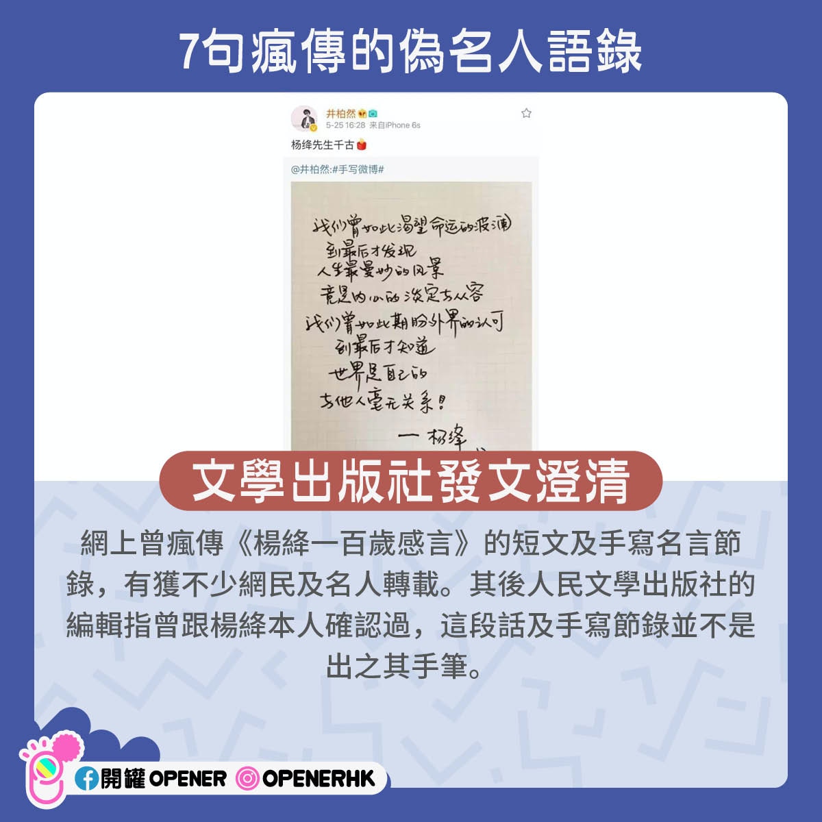 林鄭錯引曼德拉名言這7句名人語錄竟是假的 舒淇 魯迅都中箭 香港01 開罐