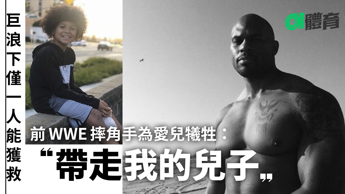 Shad Gaspard捨己救子遭巨浪捲走失蹤3日後尋回遺體 Shad Gaspard捨己救子遭巨浪捲走失蹤3日後尋回遺體
