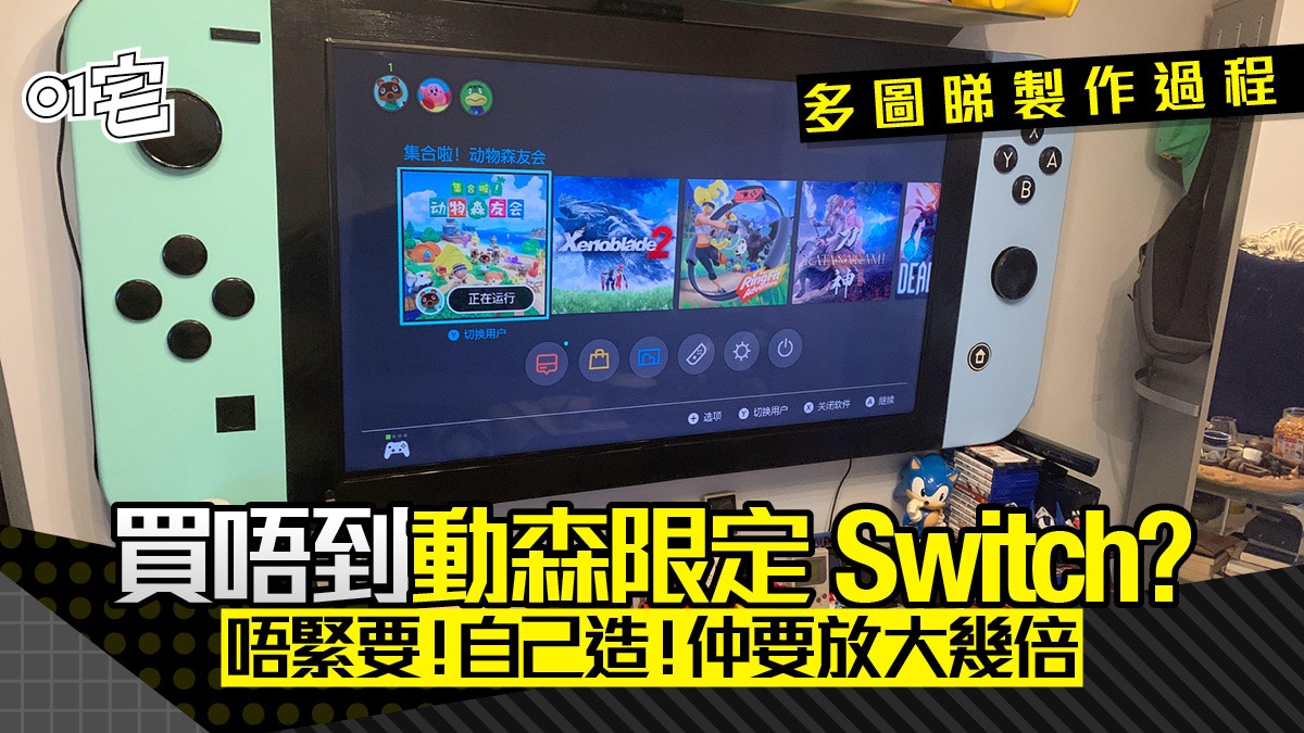 中國玩家自製巨型「動物之森限定版 Switch」　JoyCon 設計極細緻