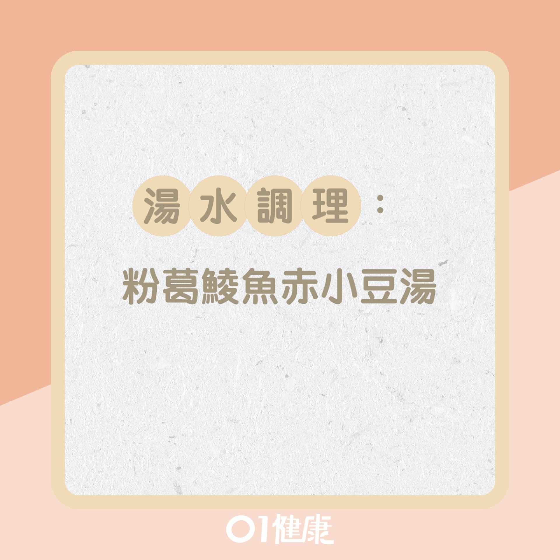 濕體質皮膚問題?(01製圖) 濕體質皮膚問題?(01製圖)