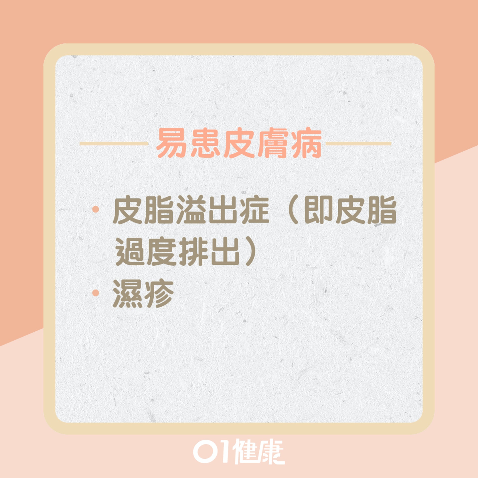 痰濕體質皮膚問題?(01製圖) 痰濕體質皮膚問題?(01製圖)