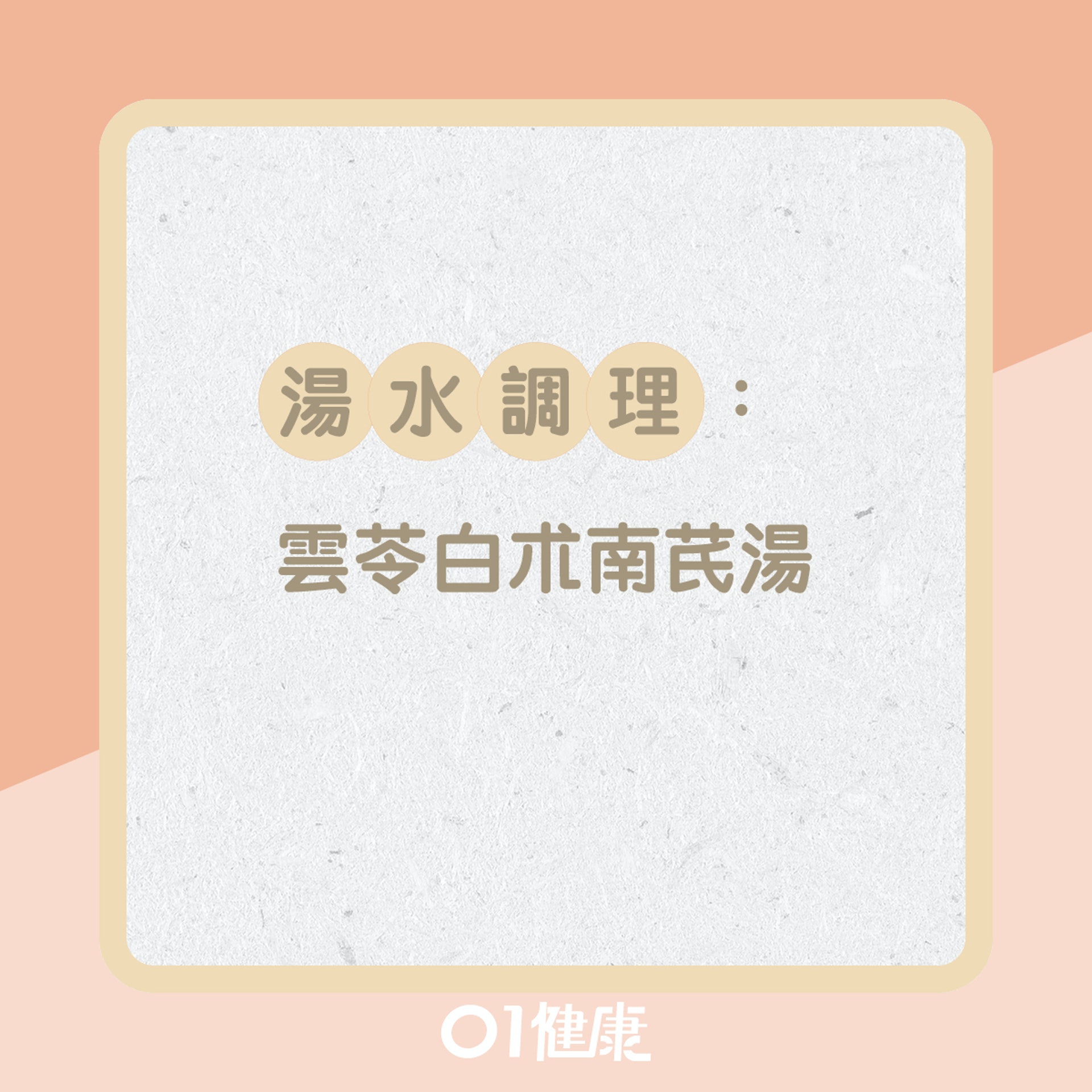 痰濕體質皮膚問題?(01製圖) 痰濕體質皮膚問題?(01製圖)