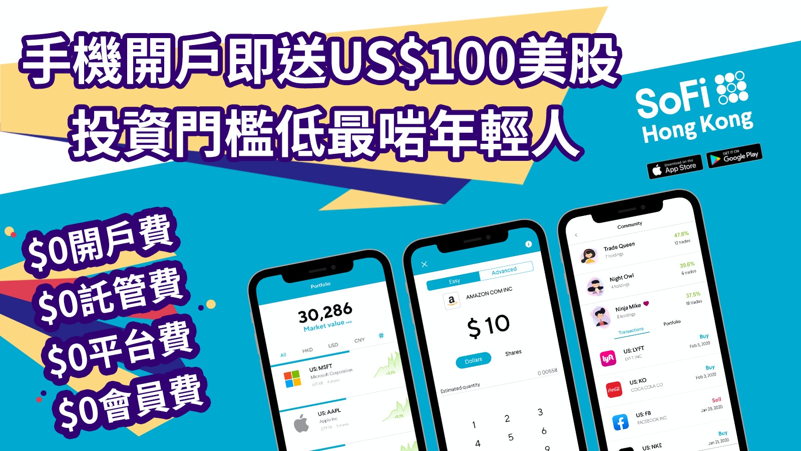財富增值】手機開戶即送US$100美股投資門檻低最啱年輕人