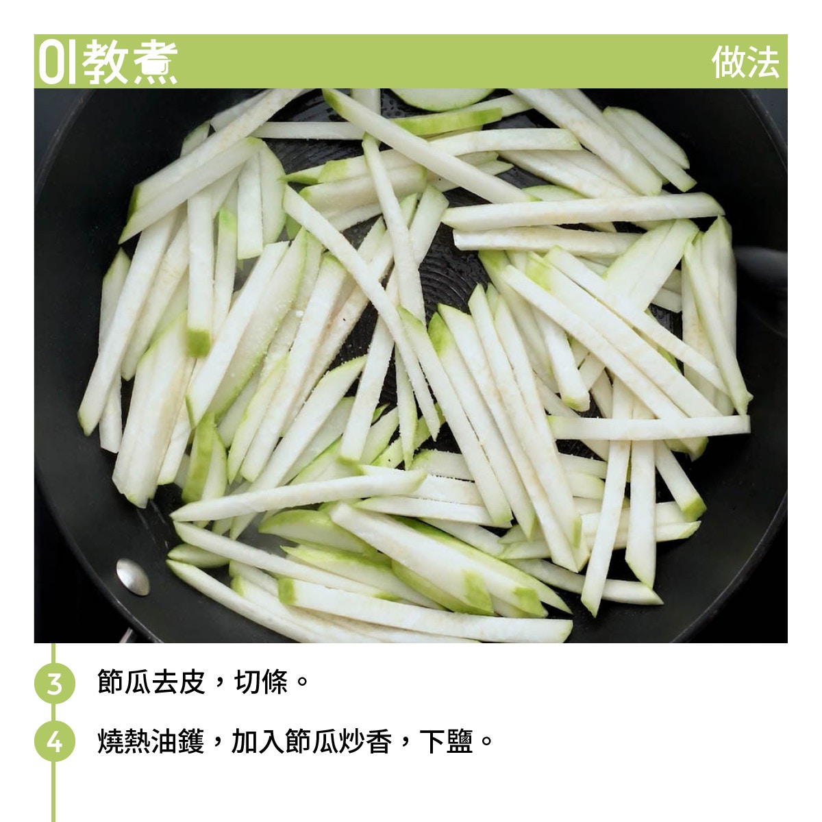 節瓜粉絲蝦米食譜