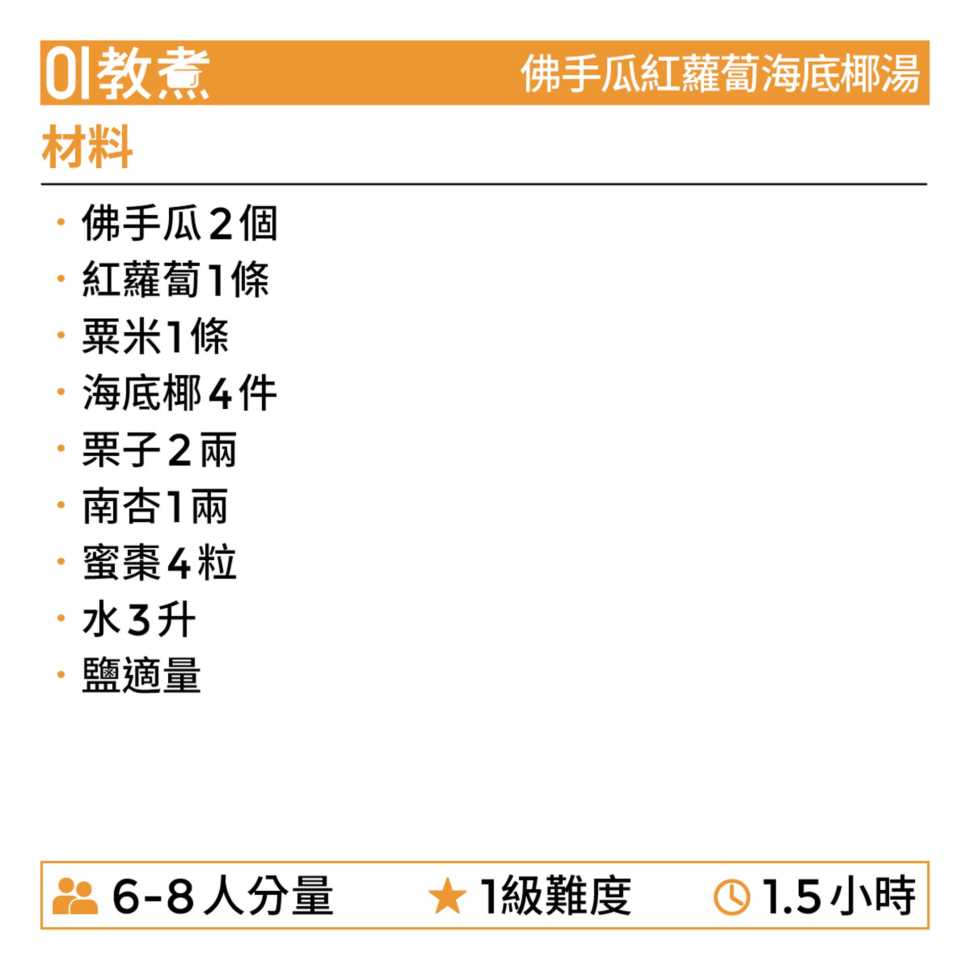佛手瓜紅蘿蔔海底椰湯食譜 佛手瓜紅蘿蔔海底椰湯食譜