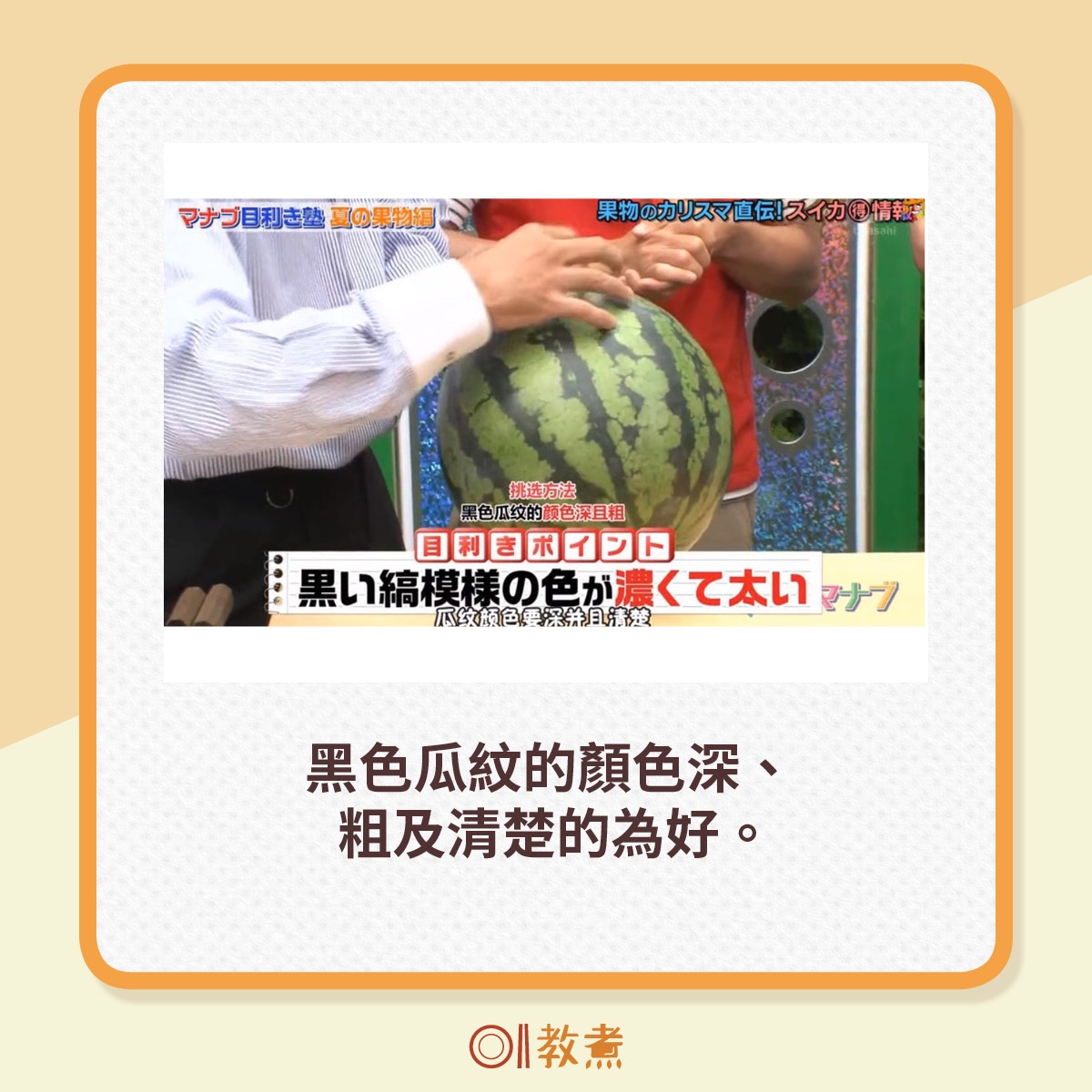 揀水果貼士 西瓜要拍 蜜瓜睇網紋 日本專家教秘技揀超甜靚瓜 香港01 教煮 揀水果貼士 西瓜要拍 蜜瓜睇網紋 日本專家教秘技揀超甜靚瓜 香港01 教煮