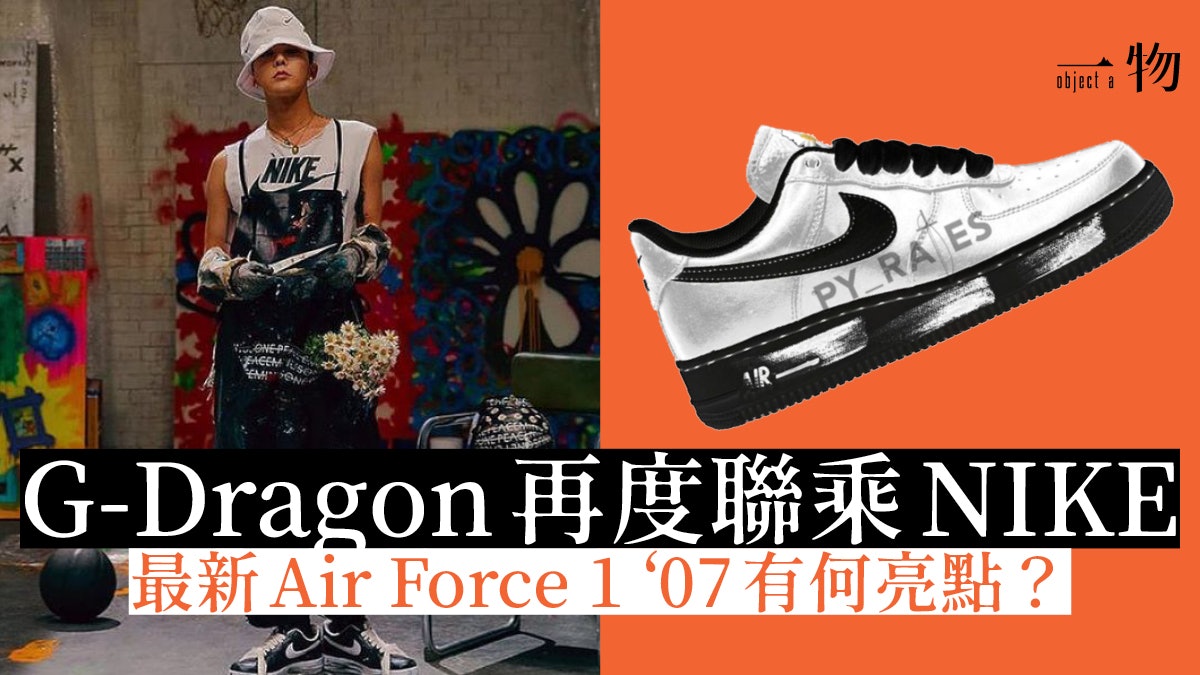 【G-Dragon】個人品牌再度聯乘NIKE設計圖流出 小雛菊外的新驚喜 【G-Dragon】個人品牌再度聯乘NIKE設計圖流出 小雛菊外的新驚喜