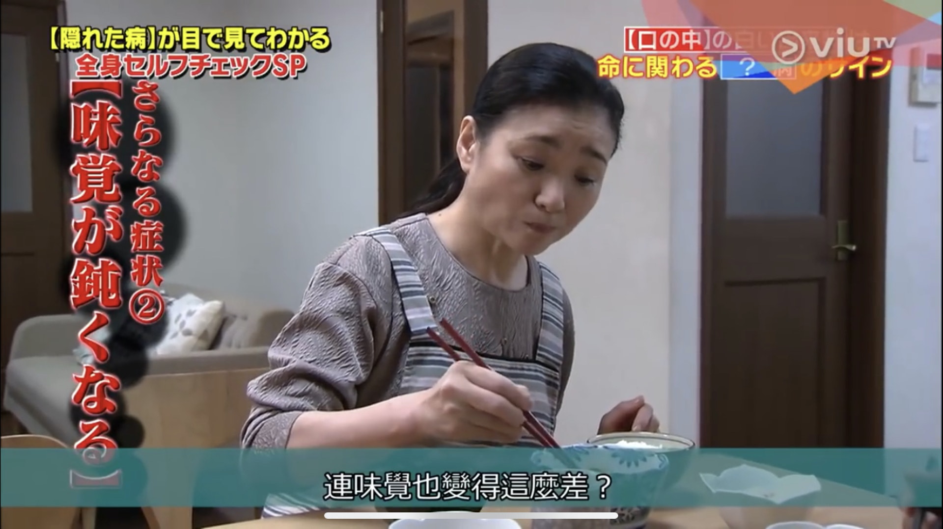 味覺遲鈍也是症狀之一!(Viu TV《恐怖醫學》影片截圖) 味覺遲鈍也是症狀之一!(Viu TV《恐怖醫學》影片截圖)