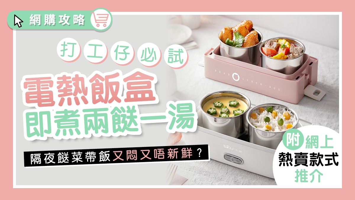 【懶人煮食】返工帶飯共用微波爐勁多菌！用神器一次過蒸2餸飯+湯