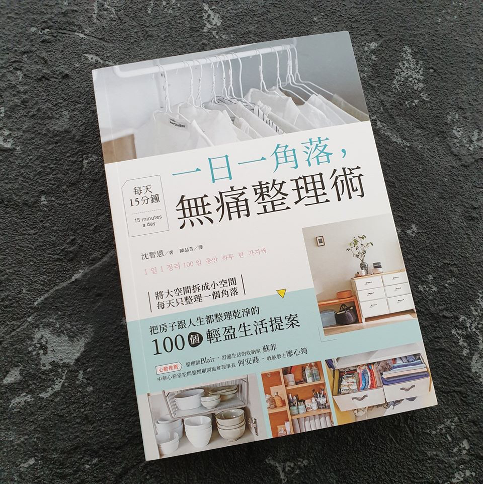 生活進入倦怠期 整理物件即面對過去韓國收納師4件家居必備物 生活進入倦怠期 整理物件即面對過去韓國收納師4件家居必備物