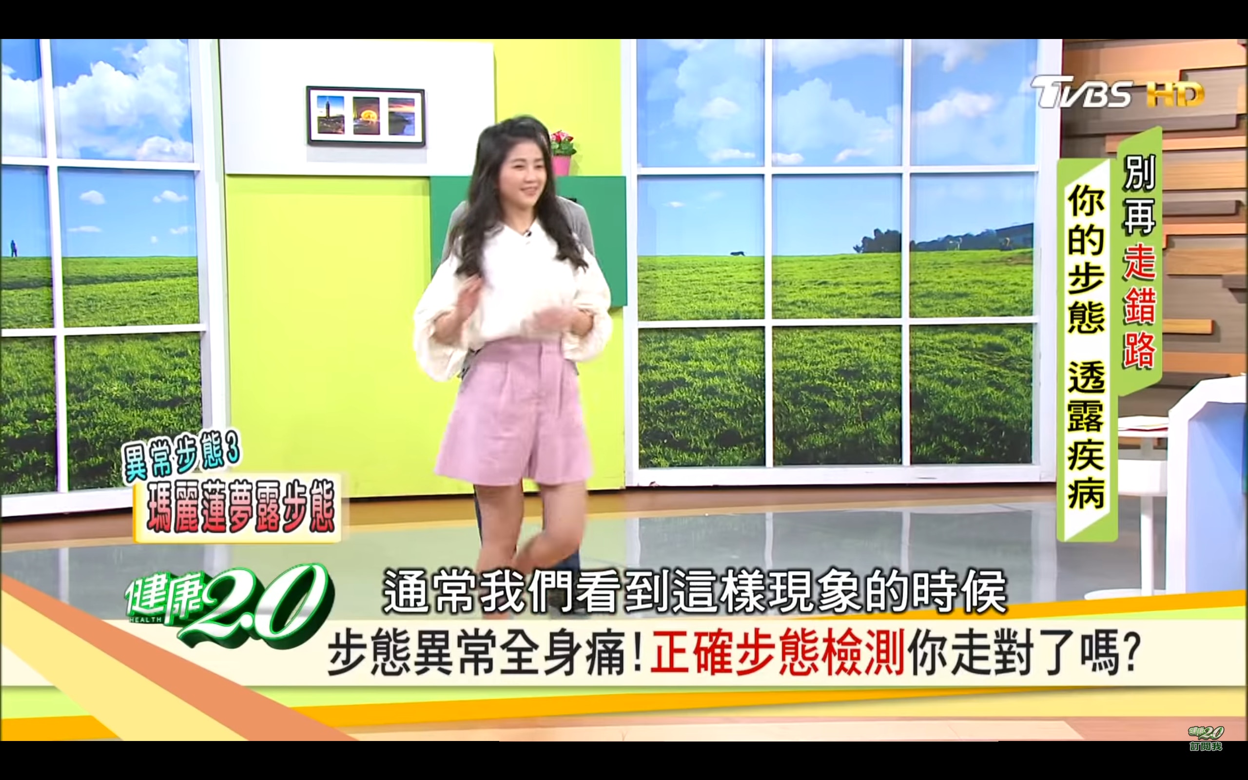 左扭右扭(台灣TVBS頻道《健康2.0》截圖) 左扭右扭(台灣TVBS頻道《健康2.0》截圖)