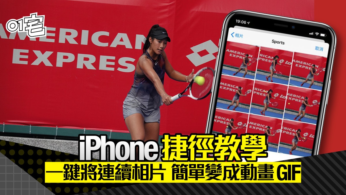 教學 Iphone 自製gif動畫活用siri 捷徑多張相片合成gif圖檔 教學 Iphone 自製gif動畫活用siri 捷徑多張相片合成gif圖檔