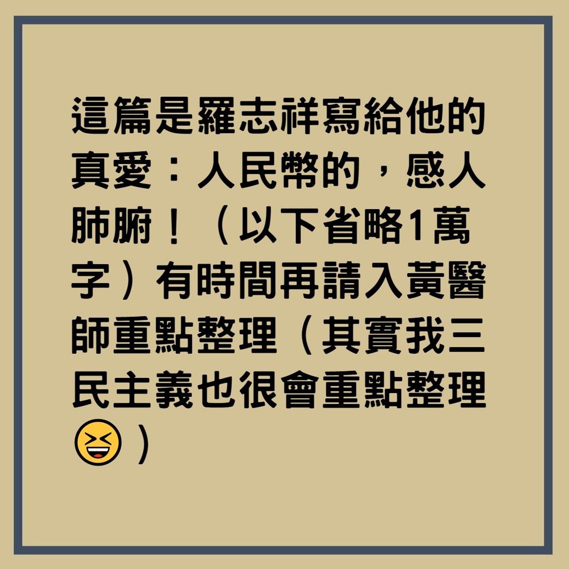 台網紅女醫生神分析羅志祥7000字懺悔文 :真愛不是周揚青!(Facebook@睛視媳婦 眼科醫師黃宥嘉時間) 台網紅女醫生神分析羅志祥7000字懺悔文 :真愛不是周揚青!(Facebook@睛視媳婦 眼科醫師黃宥嘉時間)
