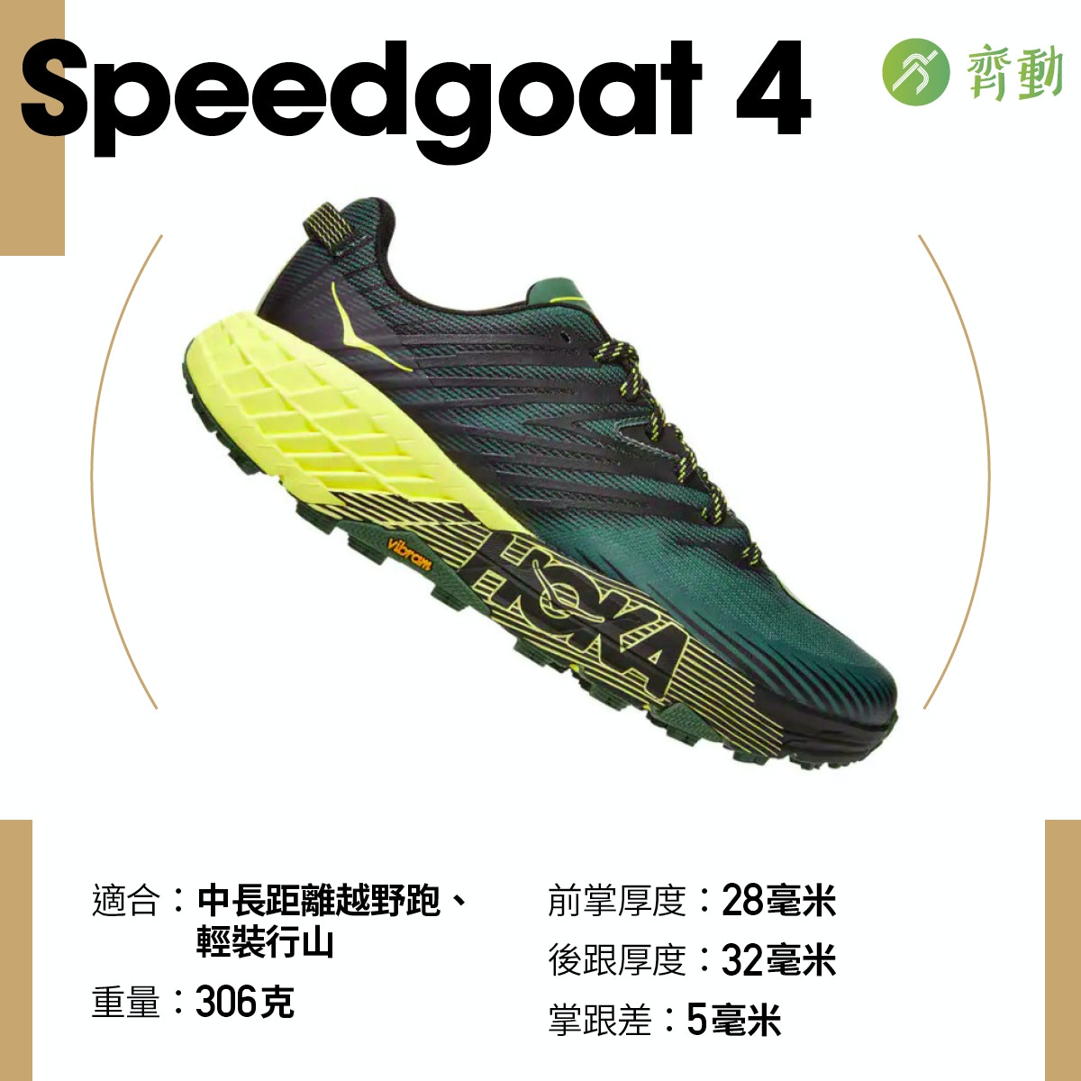 行山鞋 Hoka One One主流鞋款全解構厚底以外必要知的功能玄機