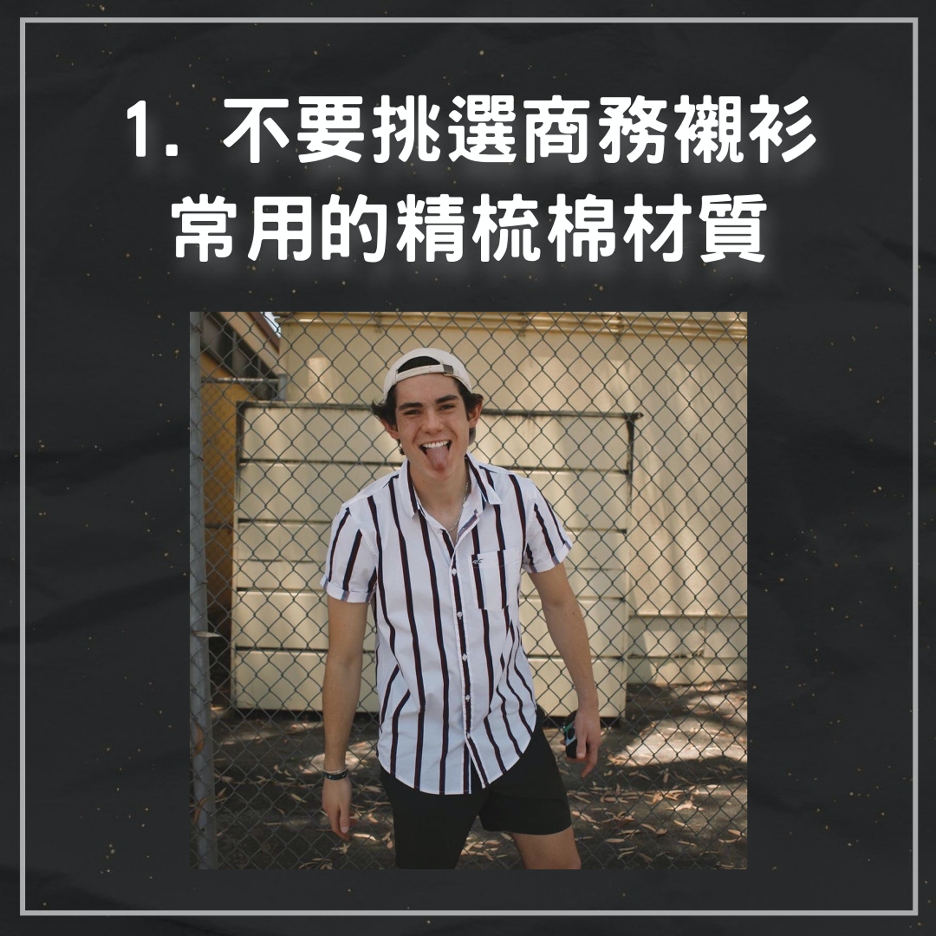 男生穿短袖襯衫
的5個細節(圖:IG@hollisterco;01製圖) 男生穿短袖襯衫
的5個細節(圖:IG@hollisterco;01製圖)