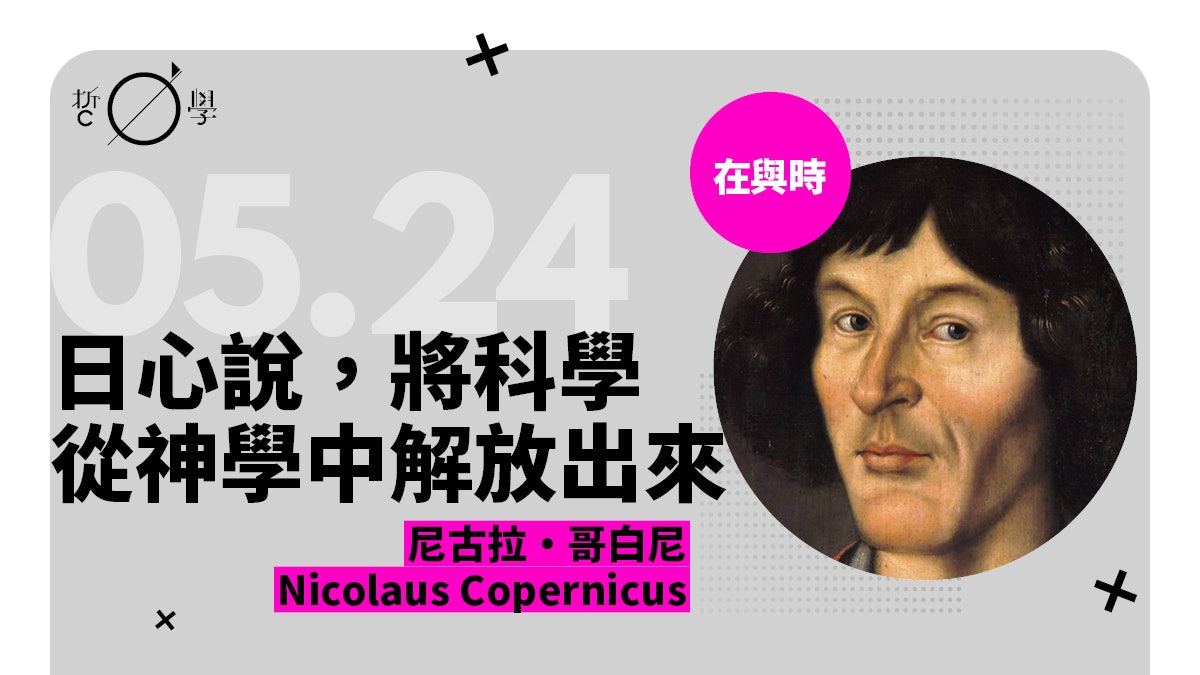 哥白尼:天體運行論,地球是圍繞太陽轉的 哥白尼:天體運行論,地球是圍繞太陽轉的