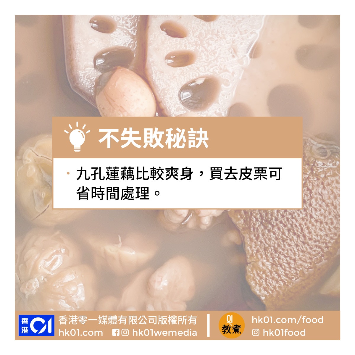 蓮藕栗子合桃湯食譜