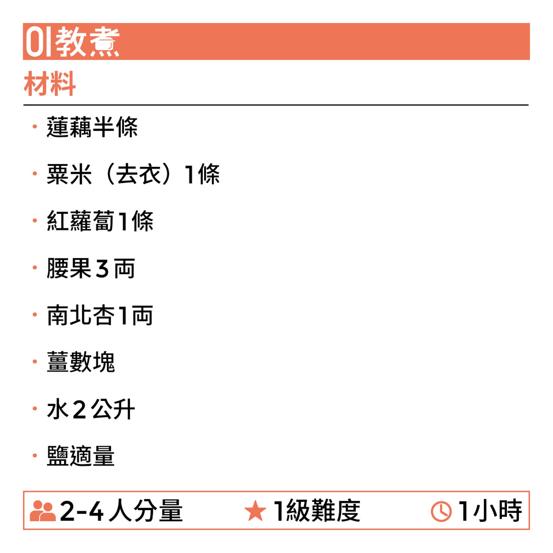 蓮藕粟米紅蘿蔔湯食譜 蓮藕粟米紅蘿蔔湯食譜