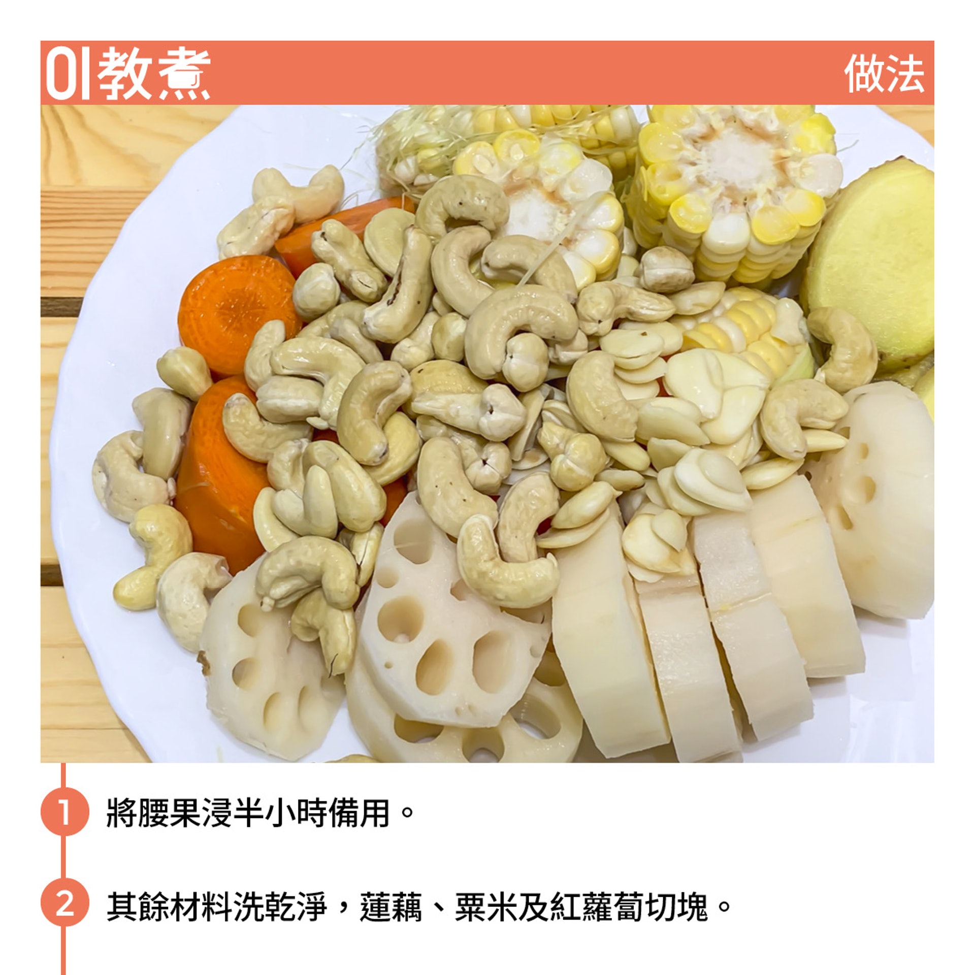 蓮藕粟米紅蘿蔔湯食譜 蓮藕粟米紅蘿蔔湯食譜