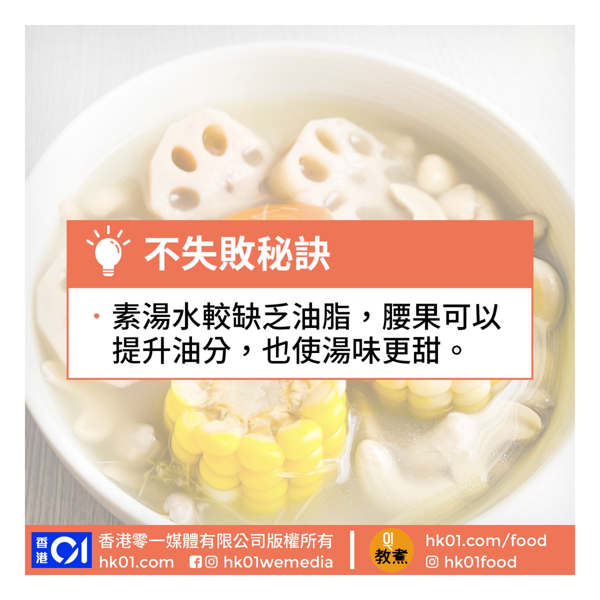 蓮藕粟米紅蘿蔔湯食譜 蓮藕粟米紅蘿蔔湯食譜