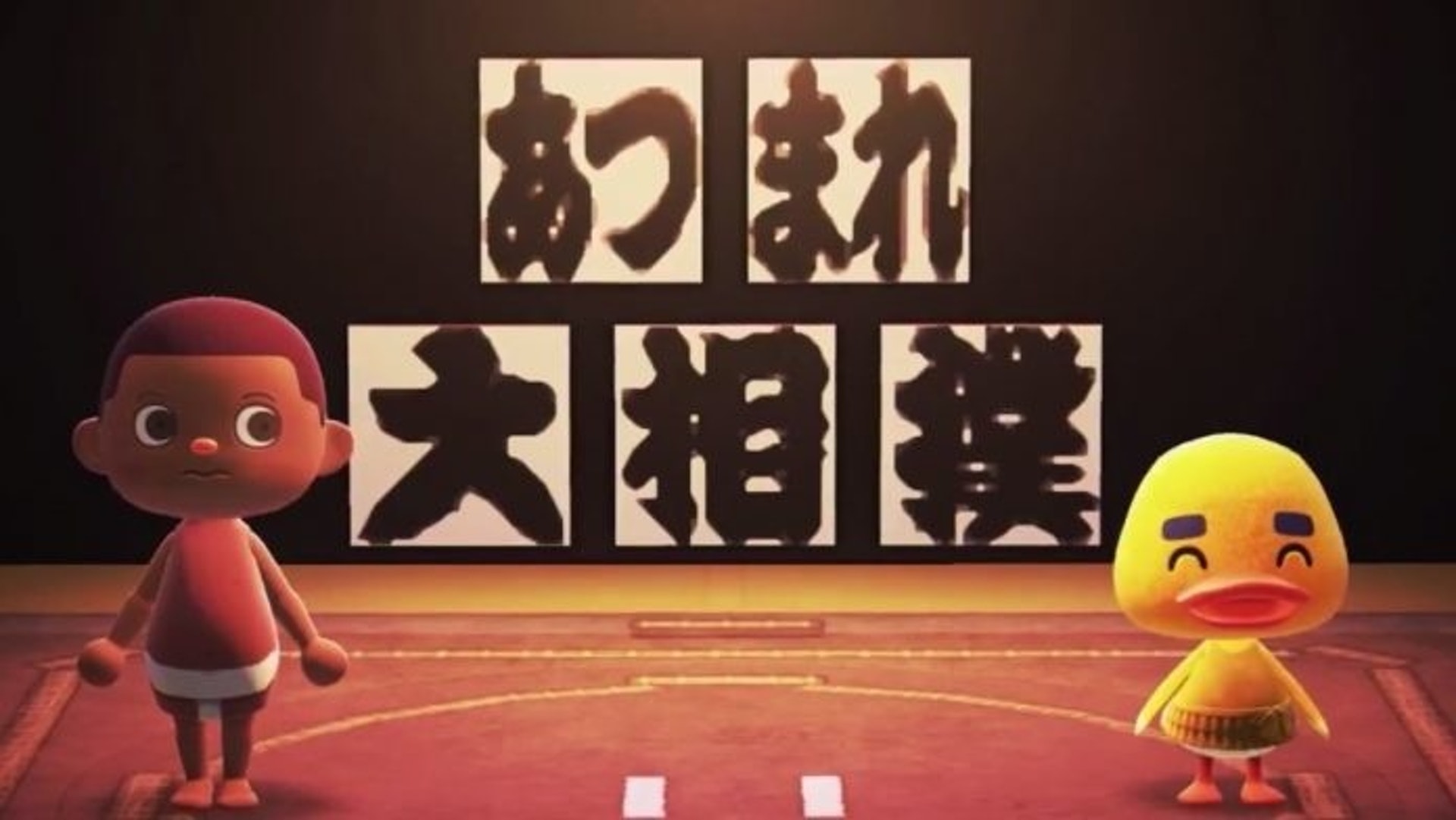 動物之森 推動物變相撲game有得諗 衣裝 場地設計認證公開