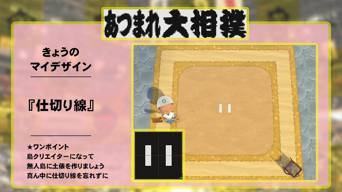 動物之森 推動物變相撲game有得諗 衣裝 場地設計認證公開