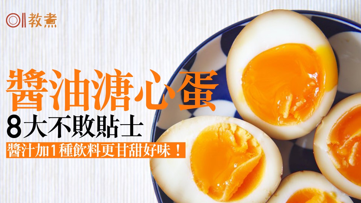 溏心蛋做法 半熟溏心蛋一學就會醬油甘甜香濃原來要加 溏心蛋做法 半熟溏心蛋一學就會醬油甘甜香濃原來要加