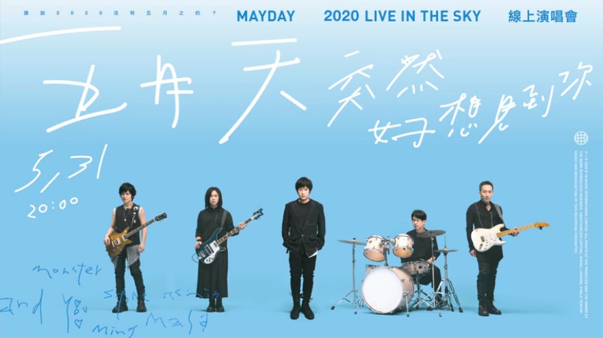 五月天在5月31日舉辦線上演唱會。（影片截圖）