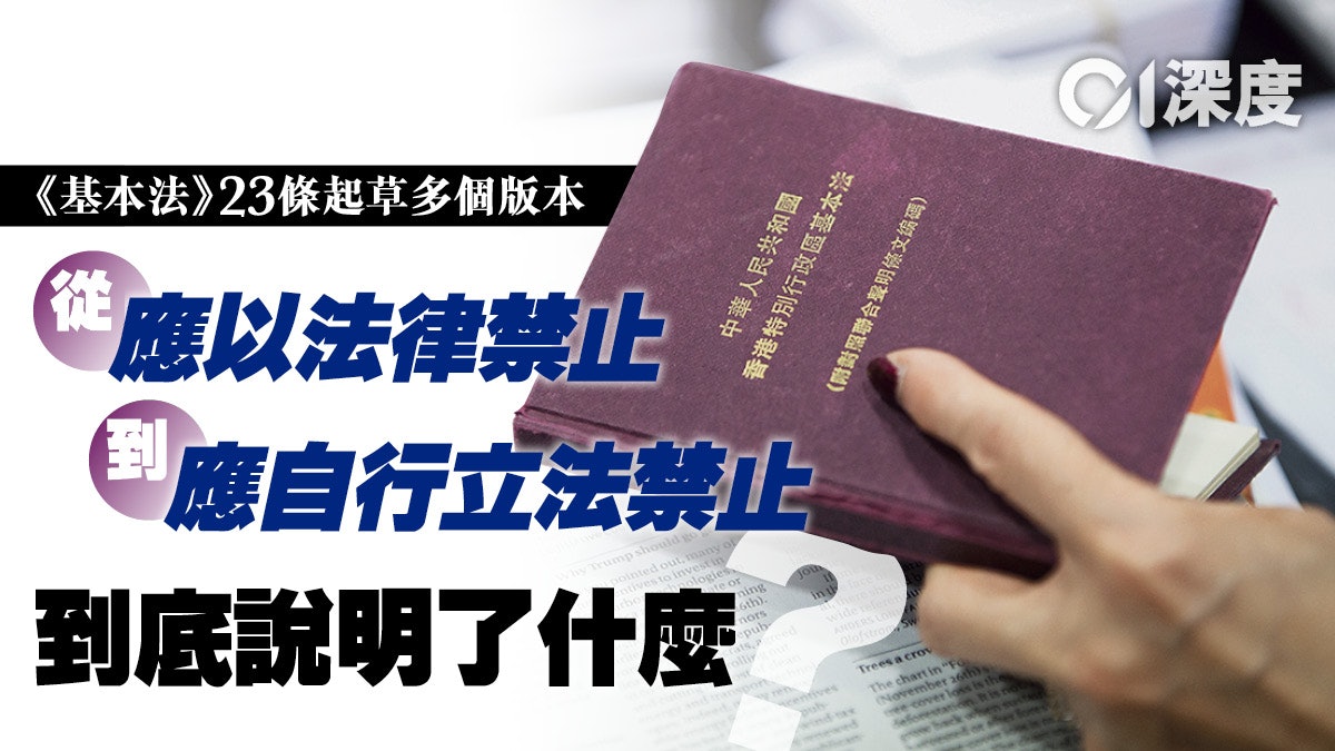 港版國安法|從「自行立法」到 「中央立法」 源於央港互信崩裂 港版國安法|從「自行立法」到 「中央立法」 源於央港互信崩裂