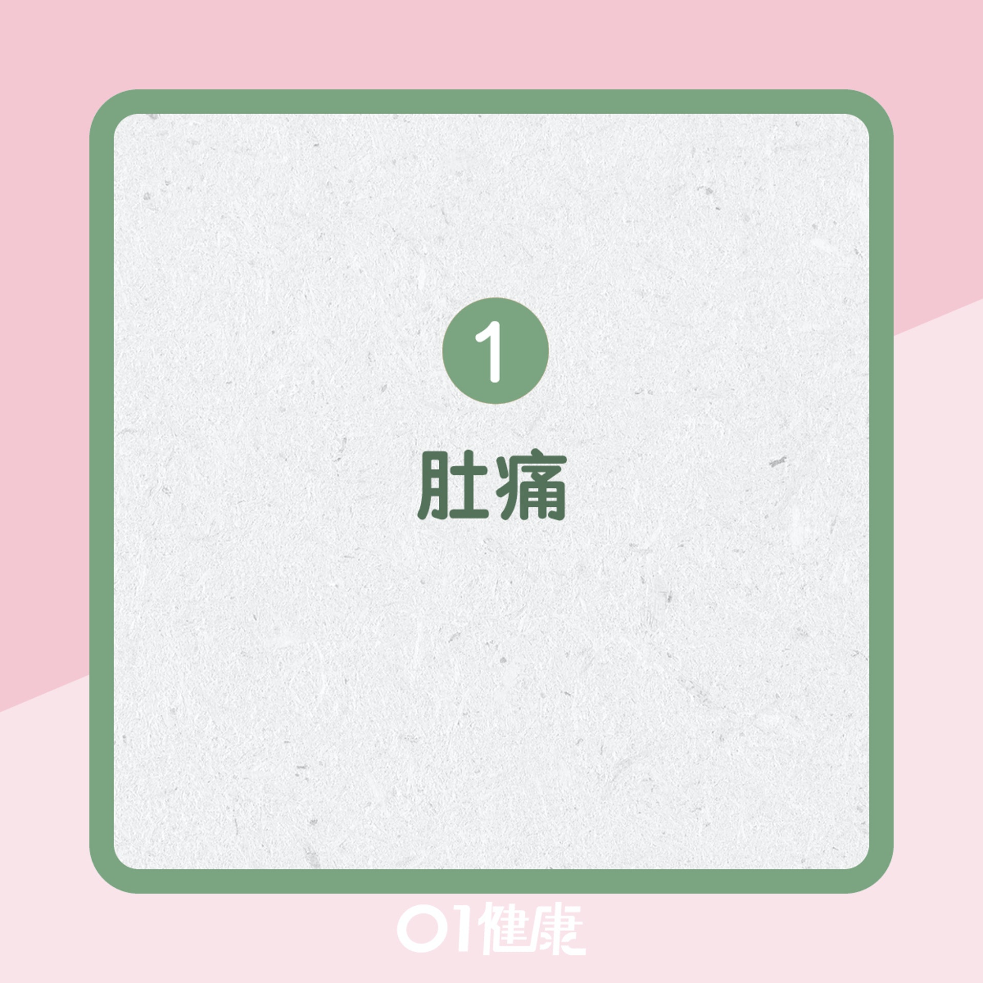 腸易激綜合症徵狀(01製圖) 腸易激綜合症徵狀(01製圖)