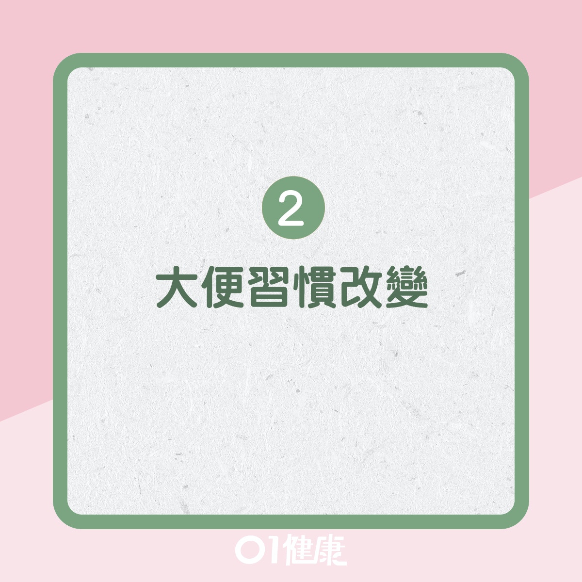 腸易激綜合症徵狀(01製圖) 腸易激綜合症徵狀(01製圖)