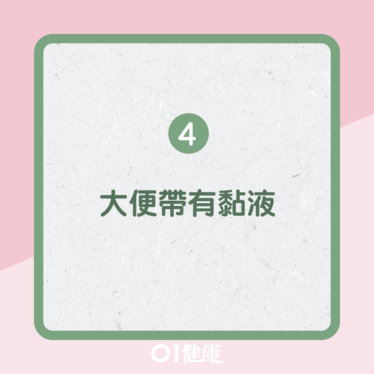 腸易激綜合症徵狀(01製圖)