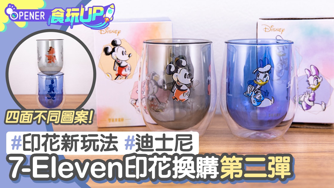 7 Eleven印花第二彈 迪士尼雙層玻璃杯 玻璃碗附換購攻略 香港01 開罐