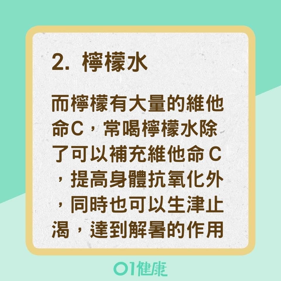 5種會解渴的天然飲品（01製圖）