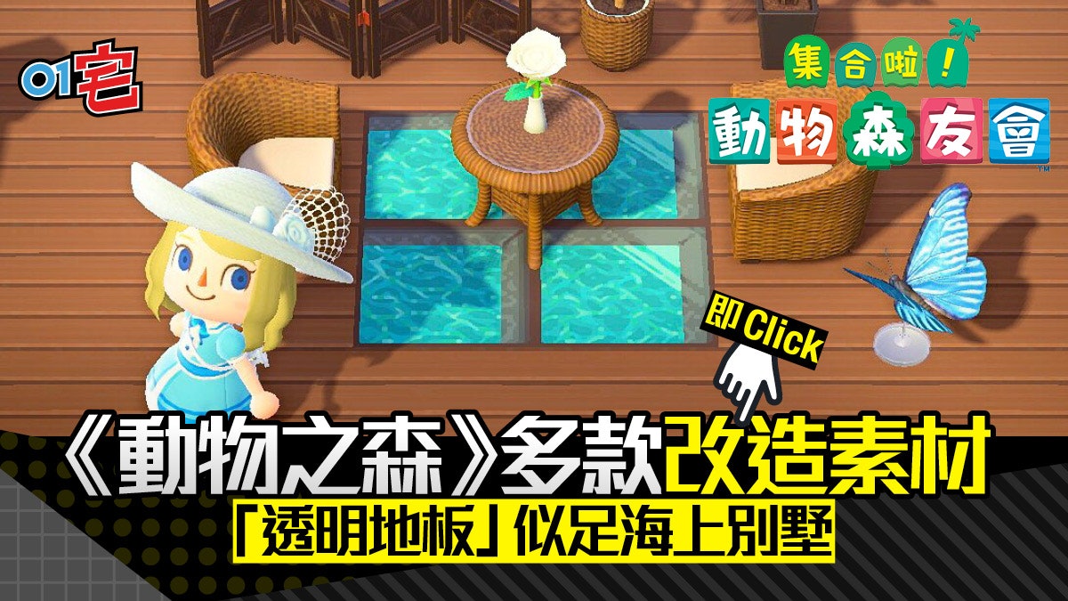 動物之森 日玩家創意滿分改造素材 透明地板 變海上別墅 動物之森 日玩家創意滿分改造素材 透明地板 變海上別墅