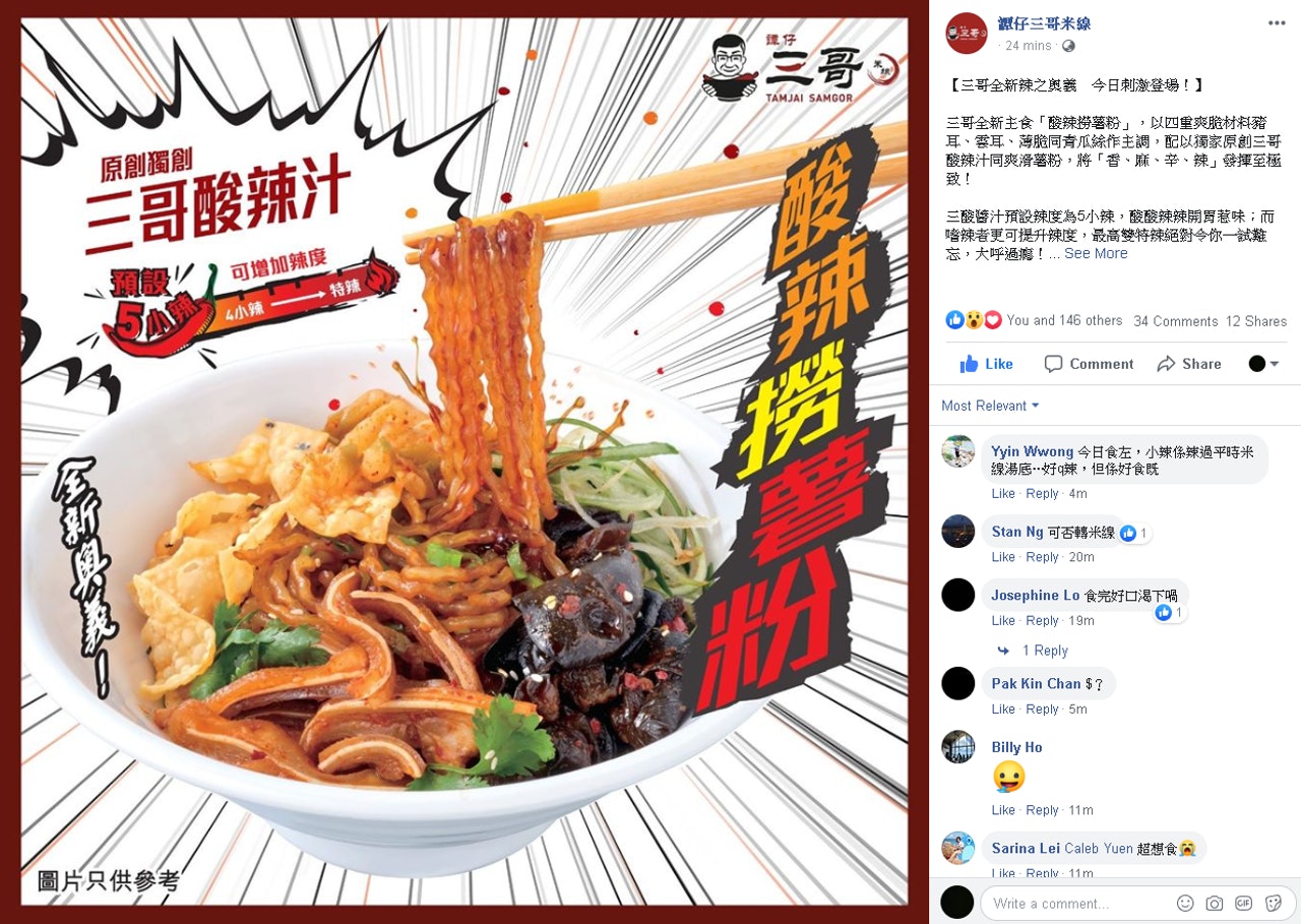 譚仔三哥推出夏日限定酸辣撈薯粉,不少網民都表示好奇。(Facebook@譚仔三哥米線 ) 譚仔三哥推出夏日限定酸辣撈薯粉,不少網民都表示好奇。(Facebook@譚仔三哥米線 )