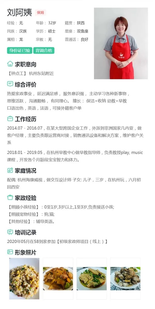 擁碩士學歷專長英法雙語浙江婦為家庭棄30萬年薪轉行做家政保母 香港01 大國小事