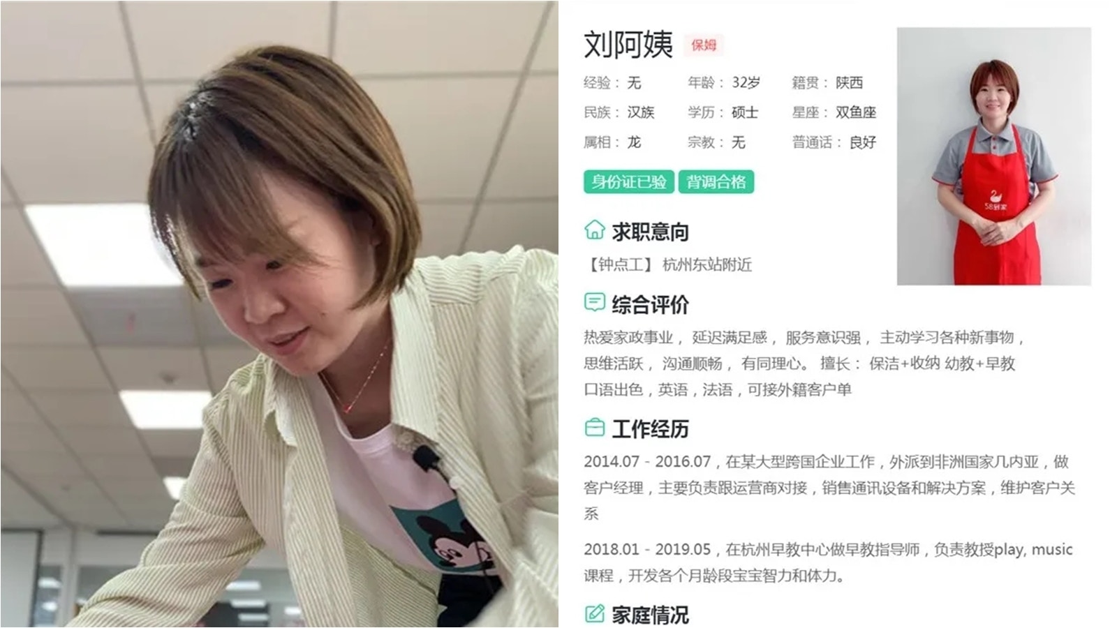 擁碩士學歷專長英法雙語浙江婦為家庭棄30萬年薪轉行做家政保母 香港01 大國小事