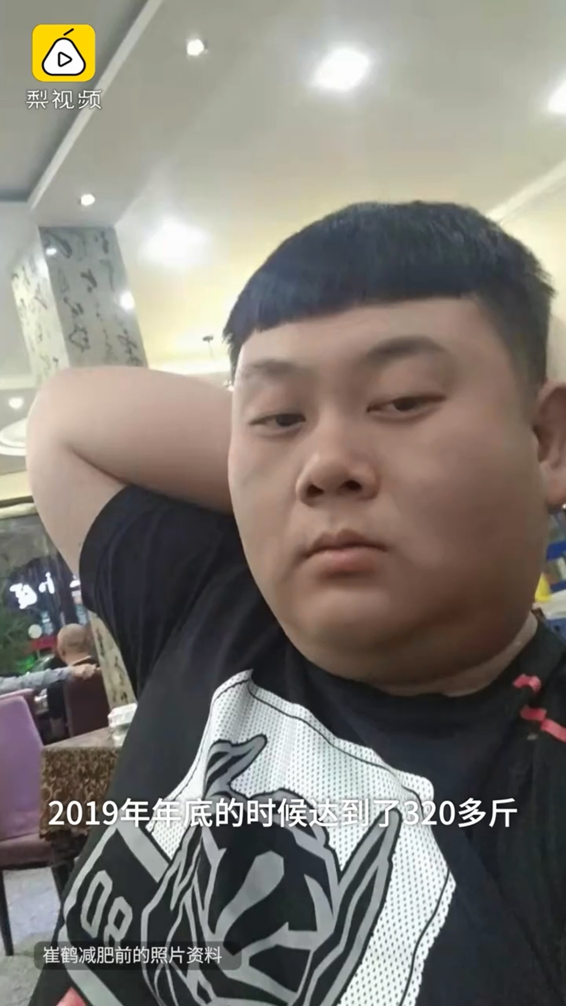 崔鶴減肥前的照片。(影片截圖) 崔鶴減肥前的照片。(影片截圖)
