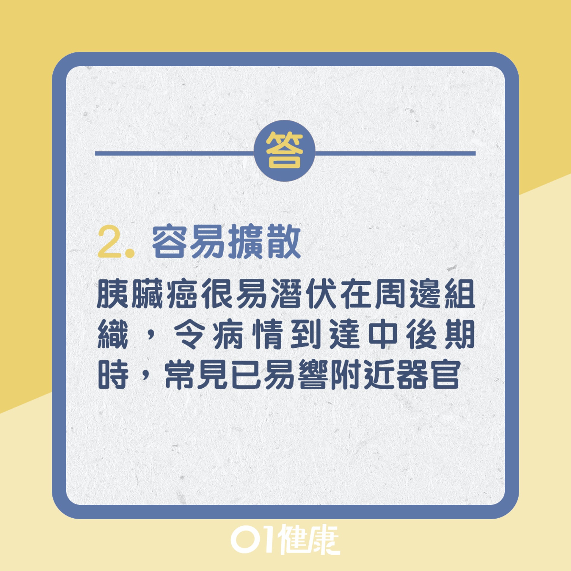 胰臟癌死亡率高的原因(01製圖) 胰臟癌死亡率高的原因(01製圖)