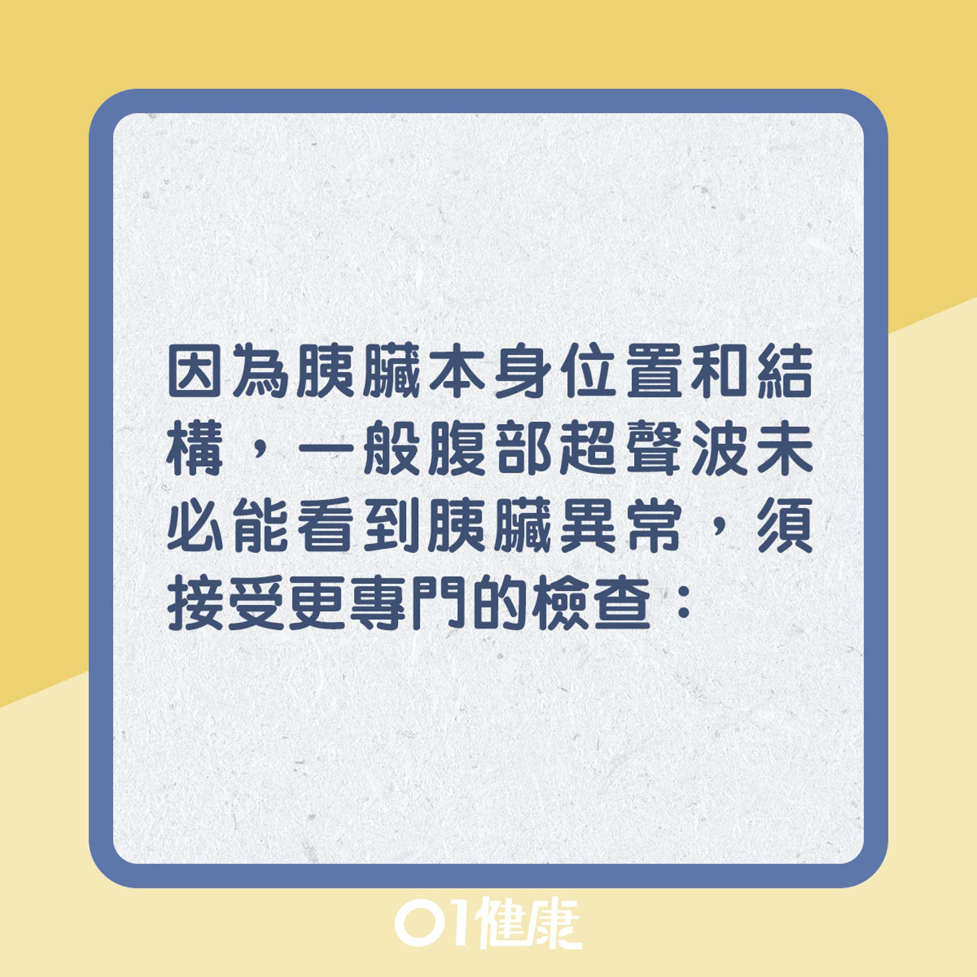 胰臟癌主要檢查項目(01製圖) 胰臟癌主要檢查項目(01製圖)